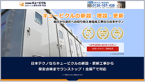 日本テクノ株式会社