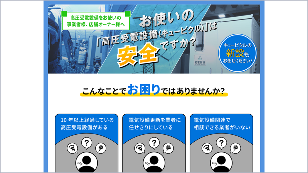 日本高圧電気株式会社