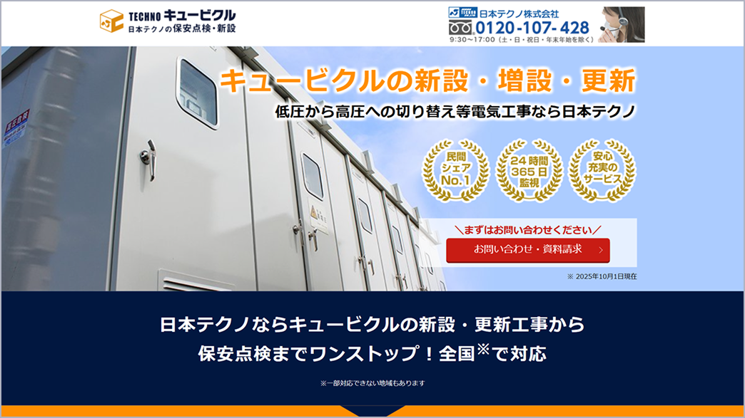 日本テクノ株式会社